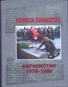 Книга памяти Кемеровской области